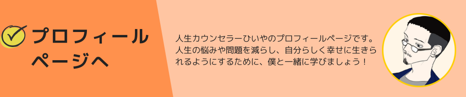 人生カウンセラーひいや公式サイト